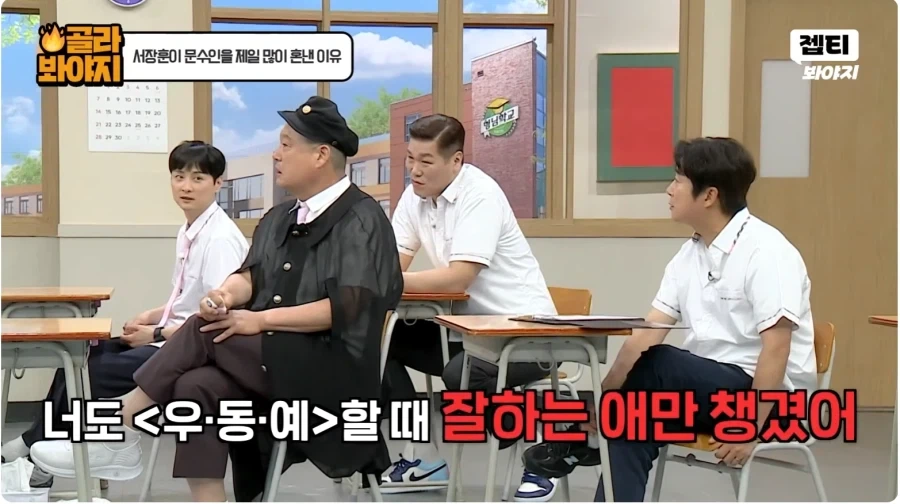 잘하는 선수 편애하는 서장훈을 공격하는 강호동._4.webp