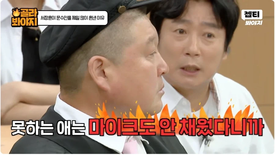 잘하는 선수 편애하는 서장훈을 공격하는 강호동._6.webp