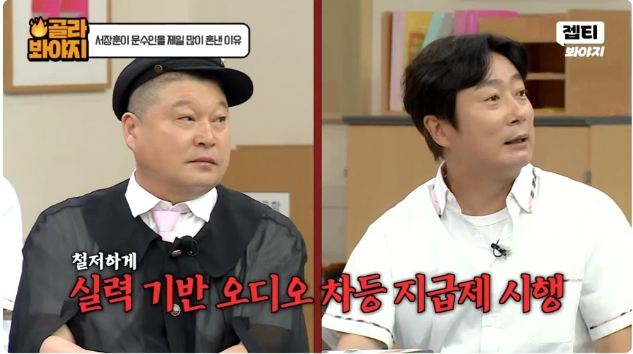 잘하는 선수 편애하는 서장훈을 공격하는 강호동._8.webp