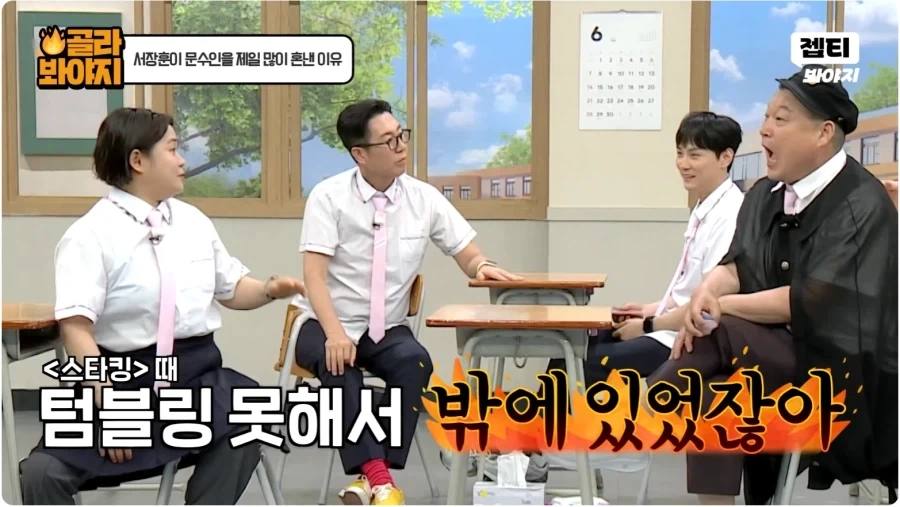 잘하는 선수 편애하는 서장훈을 공격하는 강호동._9.webp