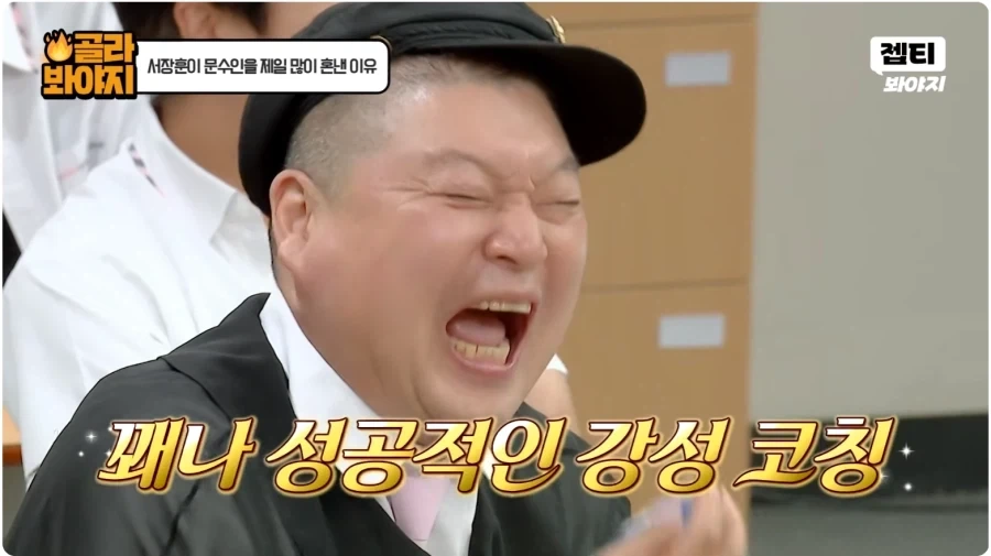 잘하는 선수 편애하는 서장훈을 공격하는 강호동._11.webp