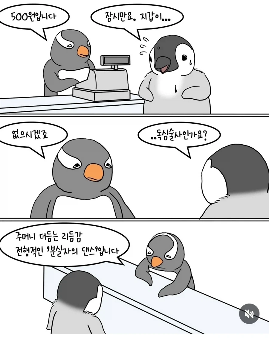 지갑 잃어버린 펭귄_1.webp