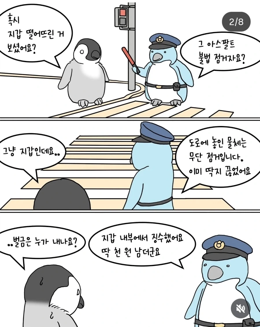 지갑 잃어버린 펭귄_2.webp