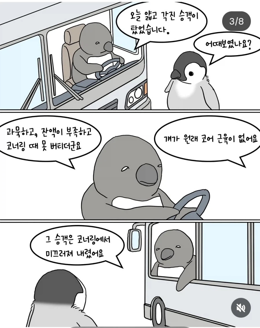 지갑 잃어버린 펭귄_3.webp