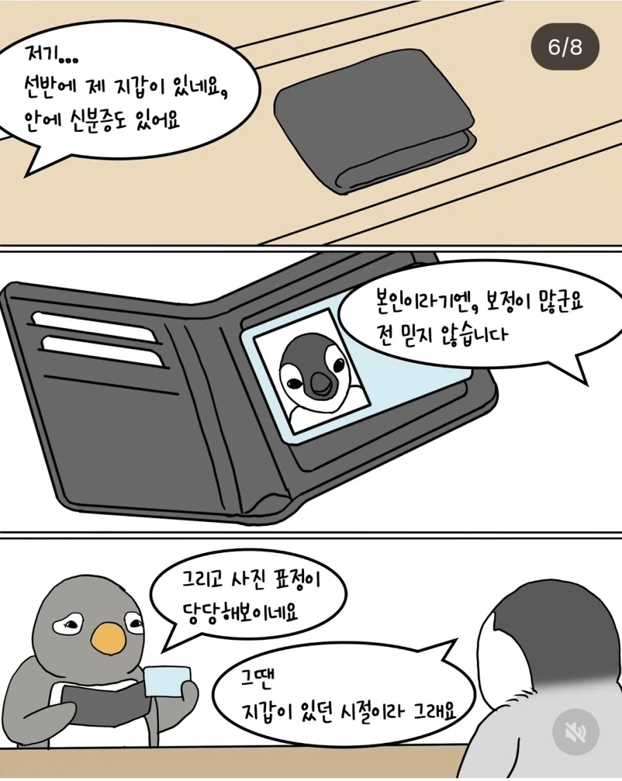 지갑 잃어버린 펭귄_6.webp