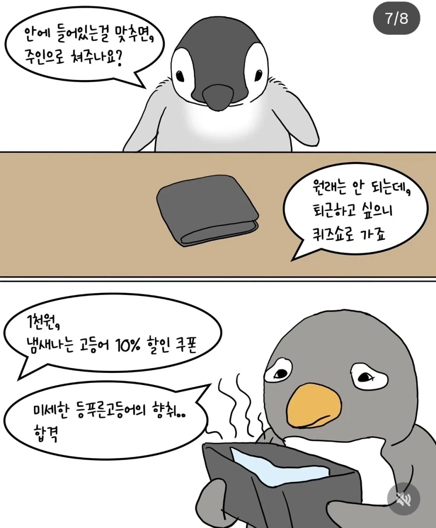 지갑 잃어버린 펭귄_7.webp