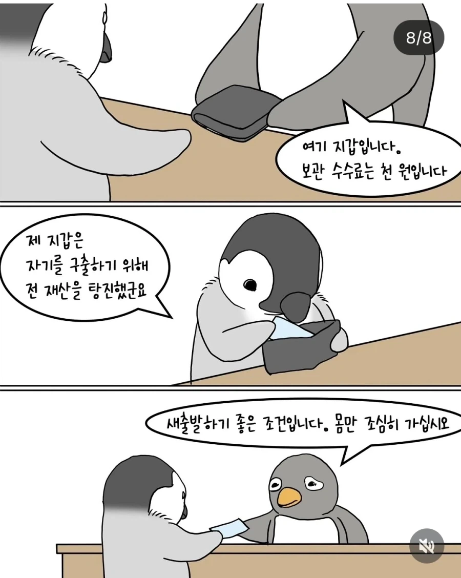 지갑 잃어버린 펭귄_8.webp