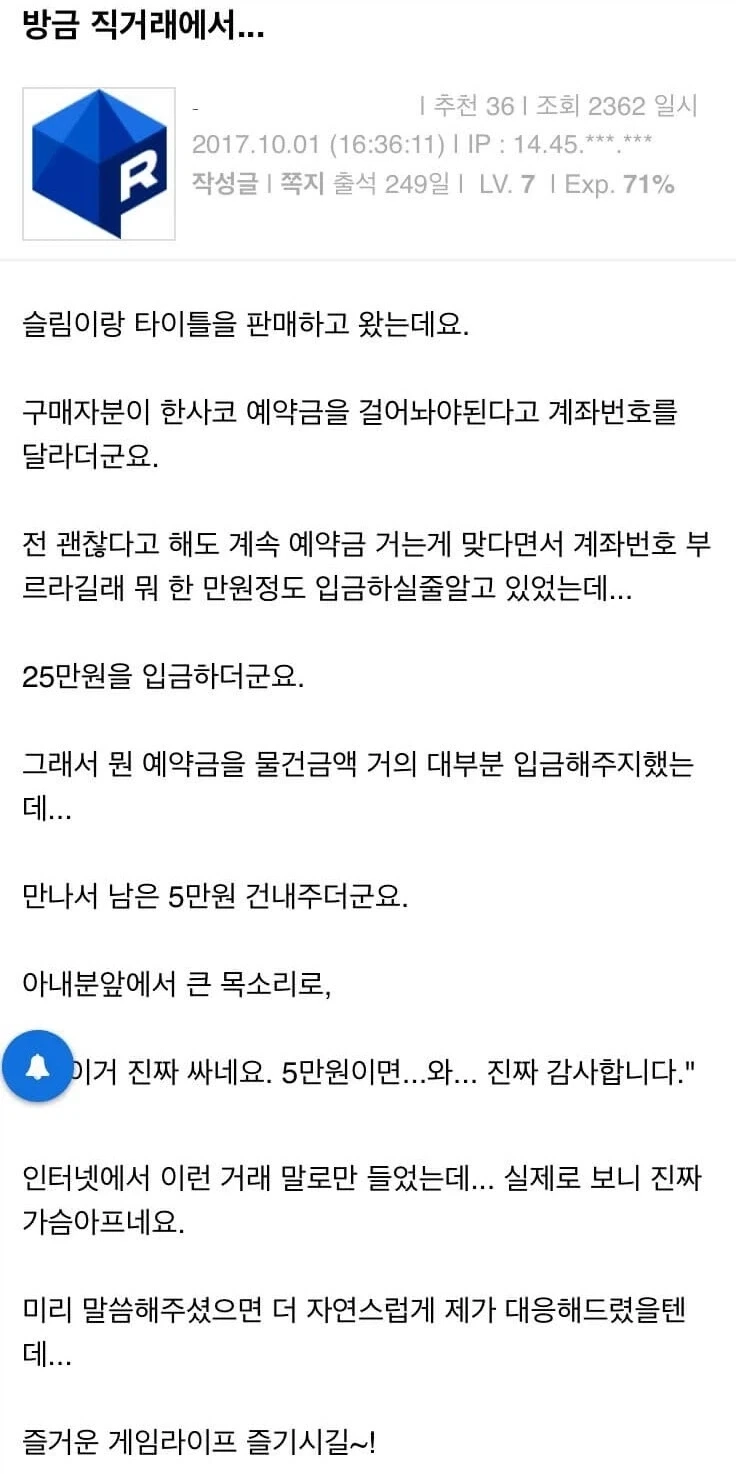 30만 원짜리 물건에 예약금 25만 원 받은 사람_1.webp