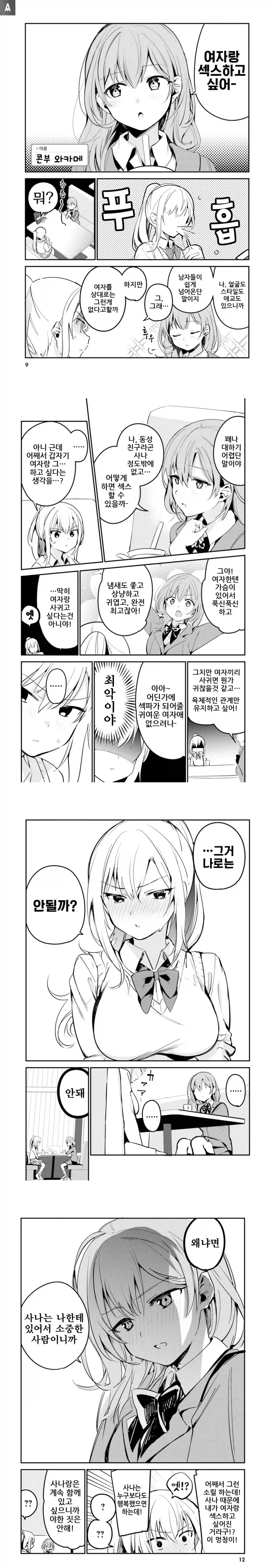 여자랑 ㅅㅅ 하고 싶다는_1.webp