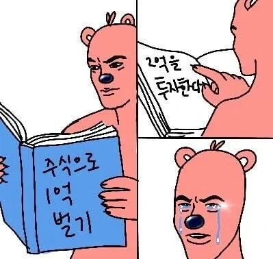 주식) 1억 버는법_1.webp