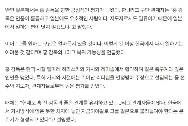 일본J리그관계자