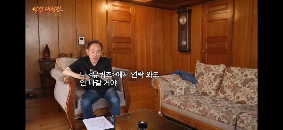 ???: 난 유퀴즈 섭외와도 안갈꺼야_1.webp