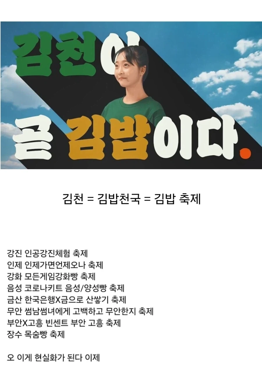 김천 김밥축제 이야기하다가 에이스가 죽는 짤.jpg_1.webp
