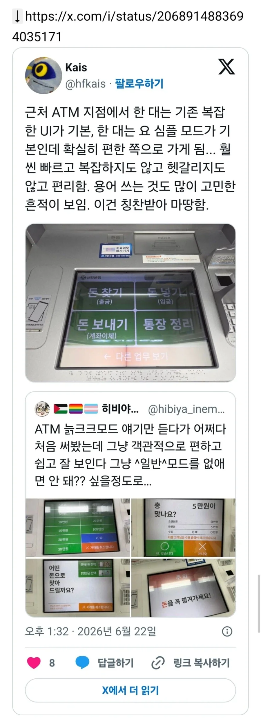 의외로 핫한 ATM기 늙은이 전용 모드_1.webp