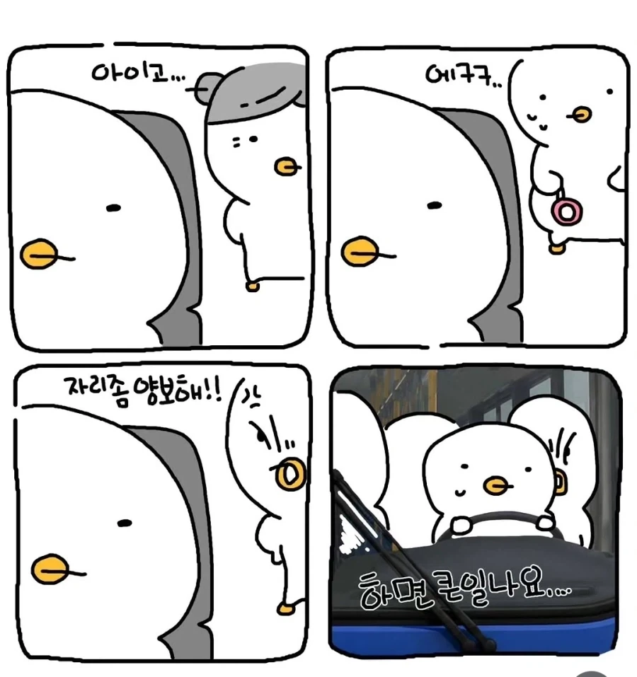버스에서 자리 양보도 안 하는_1.webp