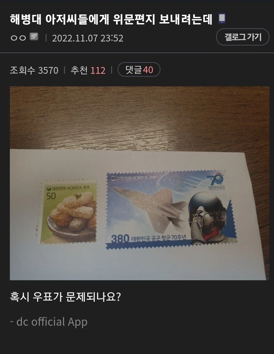 무시무시한 군 위문 편지 테러 사건 ㄷㄷ;;_1.webp