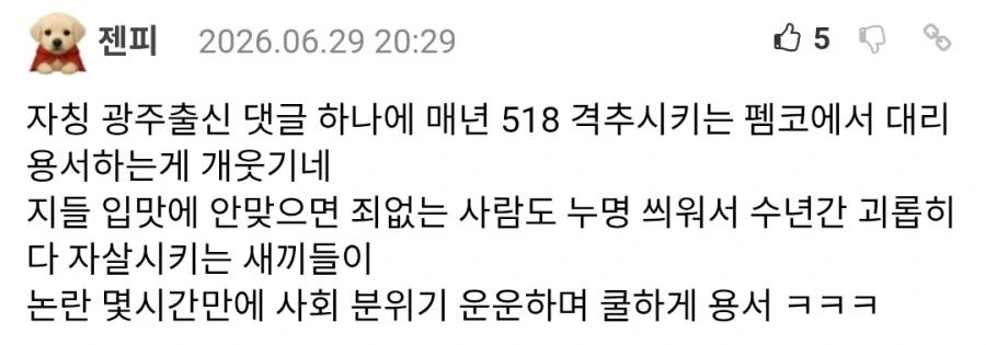 ???: 광주일고가 탱크데이 막말한 애들 용서해야 된다_4.webp