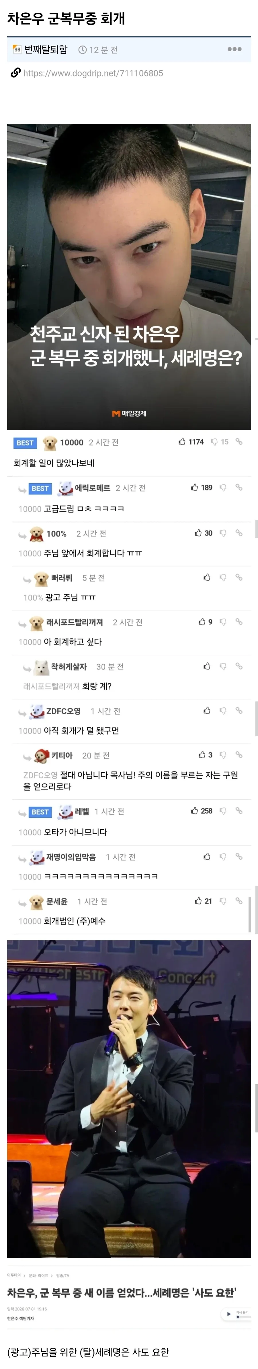 차은우 군복무중 회개_1.webp