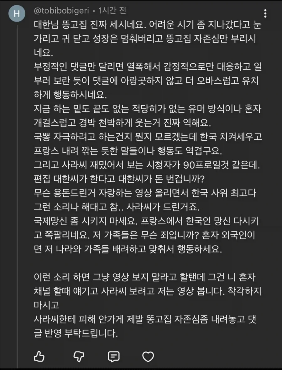 국제부부 악플러들 특징이 있음_1.webp