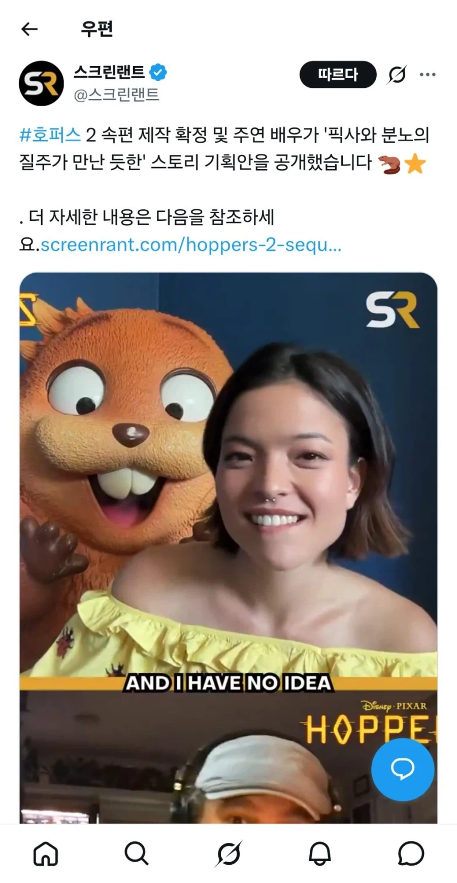 픽사 애니 호퍼스 후속편 제작 확정_1.webp