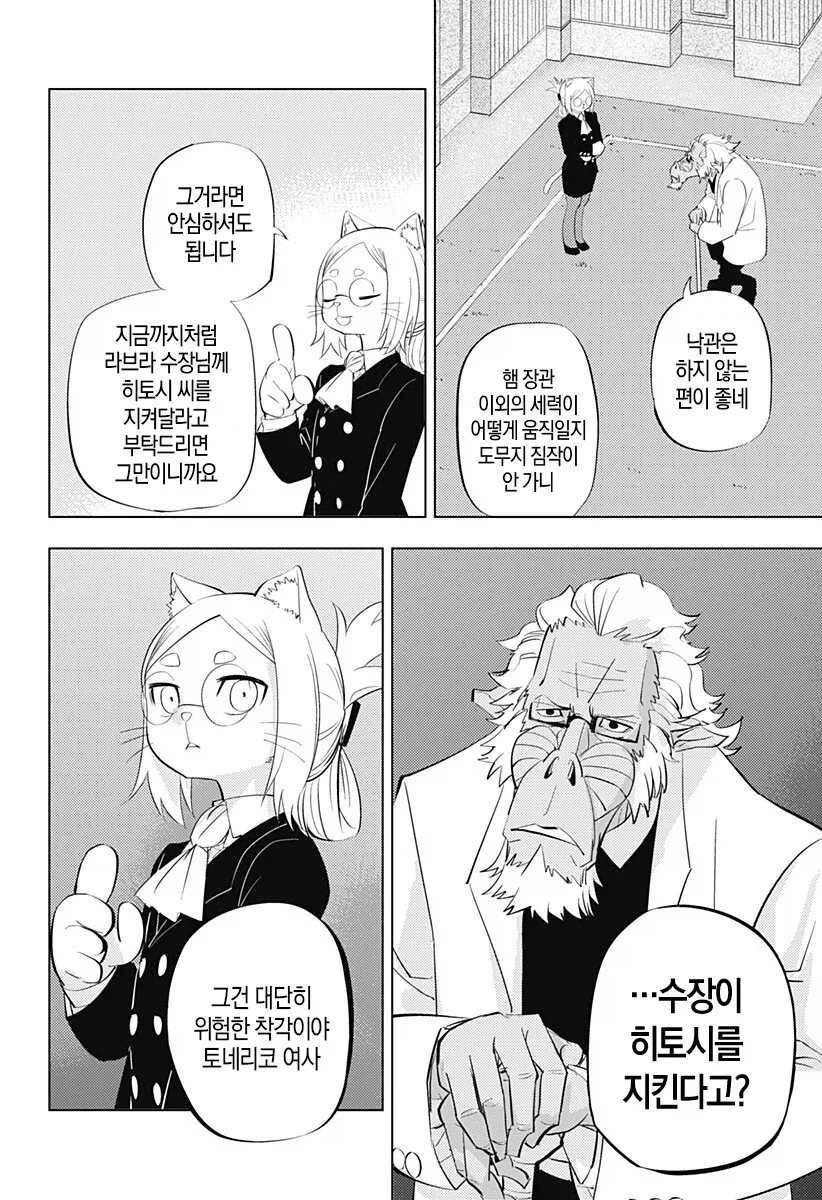 히토너) 흑막 등장_1.webp