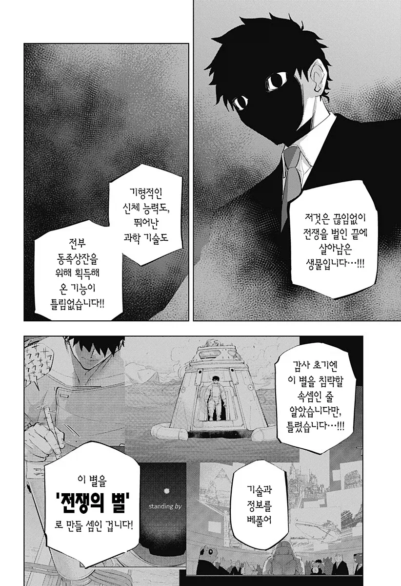 히토너) 흑막 등장_3.webp