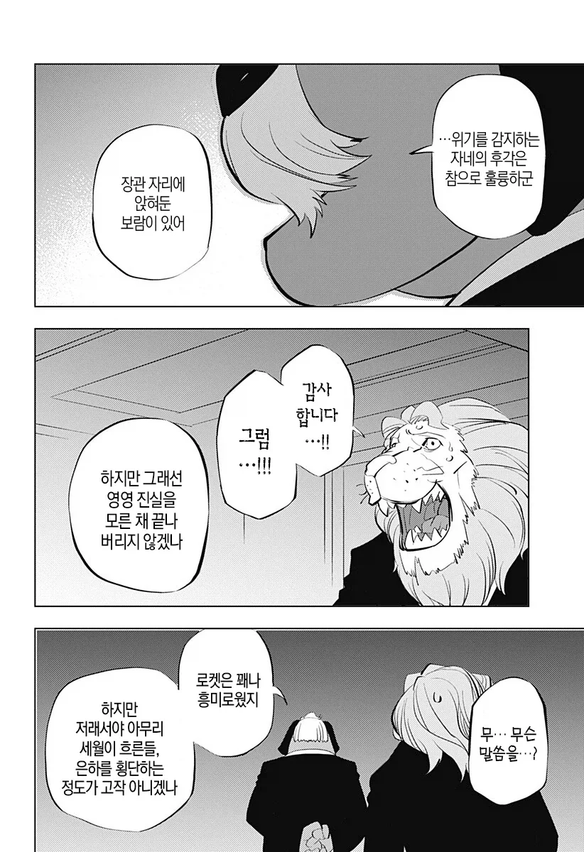 히토너) 흑막 등장_5.webp
