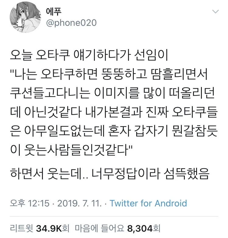 오타쿠 특징.jpg_1.webp