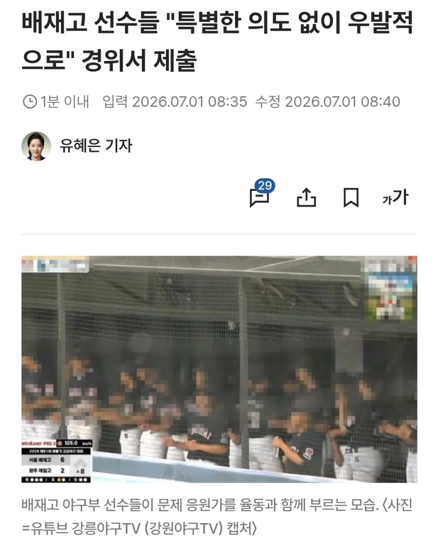 배재고 선수들 경위서