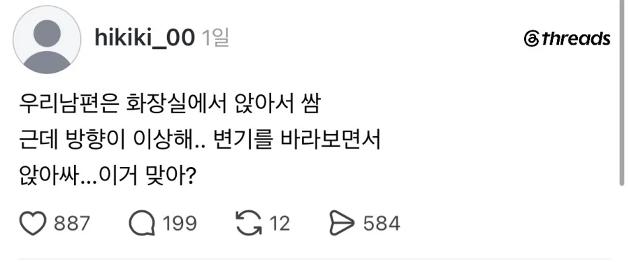 우리 남편은 소변 앉아서 쌈_1.webp