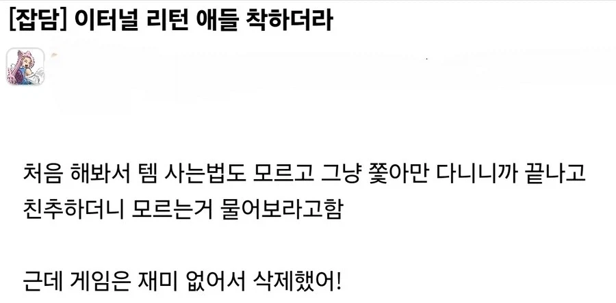 ??? : 이터널 리턴 애들 착하더라_1.webp