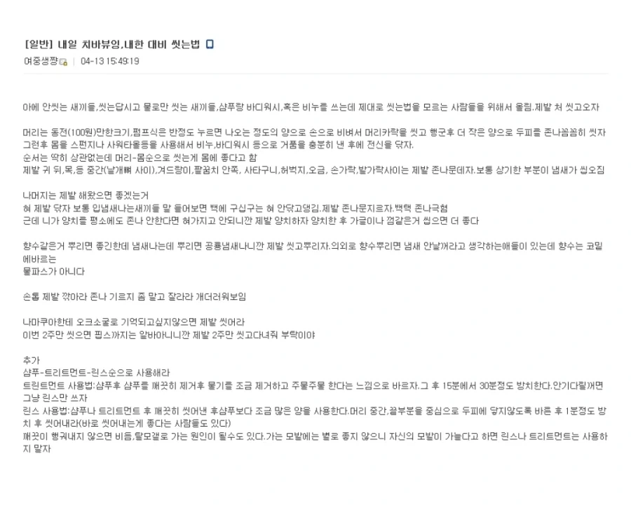 씻는 방법을 배운 오타쿠들_1.webp