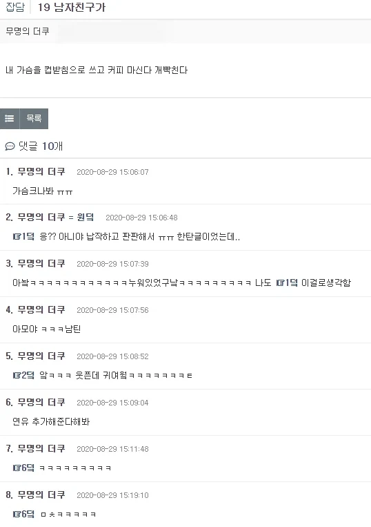 남친이 내 가슴을 이상하게 씀.jpg_1.webp