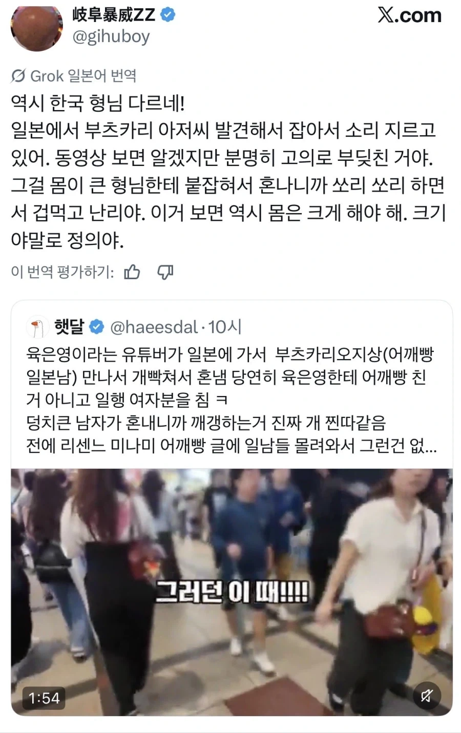 육은영쌤 어깨빵 참교육을 본 일본반응._1.webp