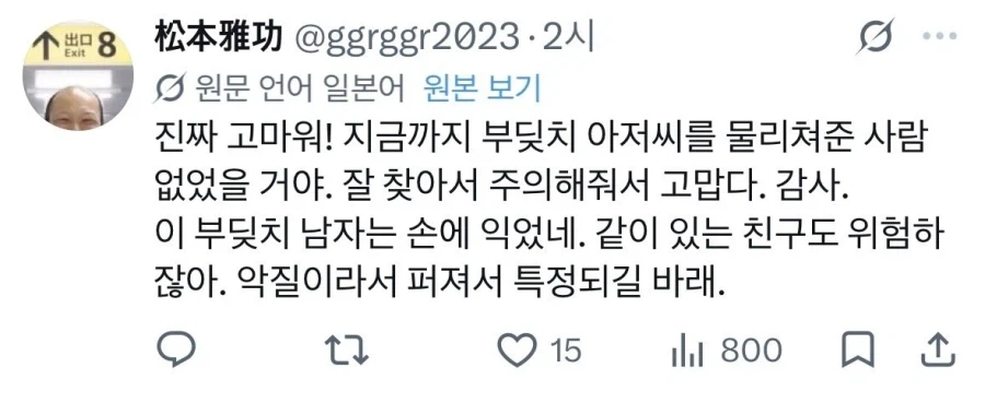 육은영쌤 어깨빵 참교육을 본 일본반응._5.webp