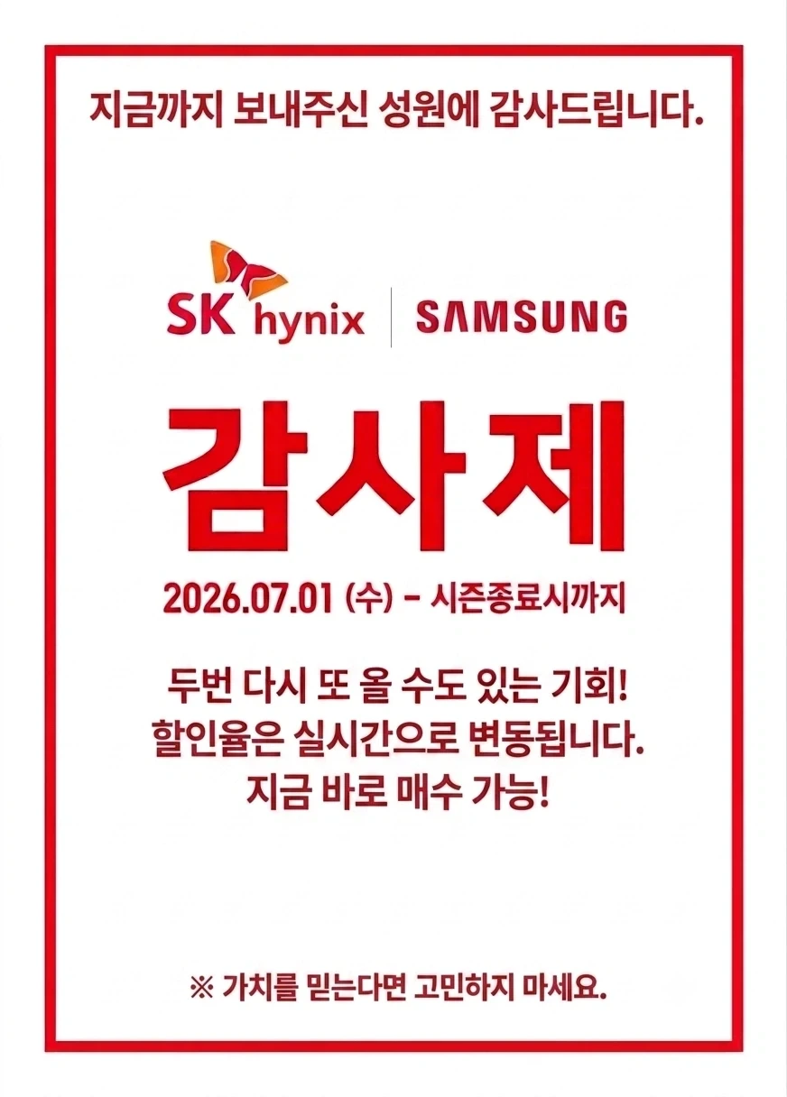 하이닉스 & 삼성전자 7월 감사제 세일.jpg_1.webp