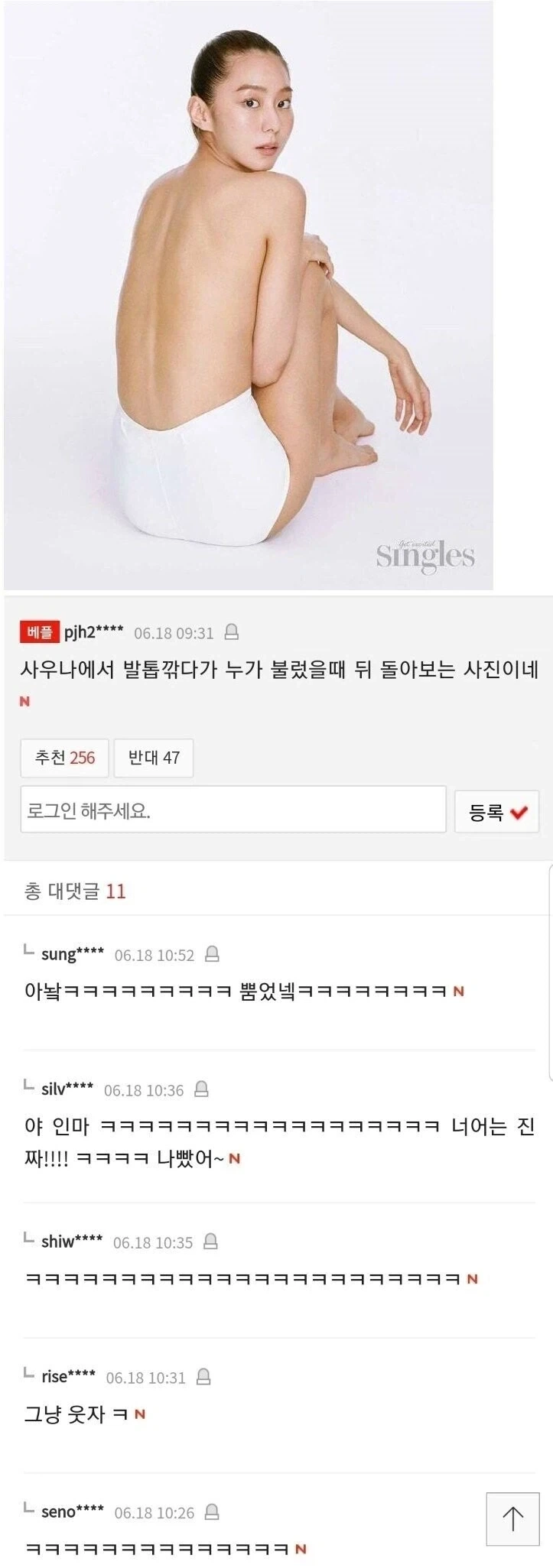 여자 연예인 세미 누드 화보 관련 여초 평가_1.webp