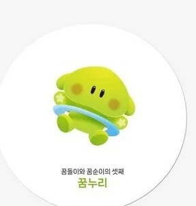 꿈돌이 이자식 대체..._1.webp