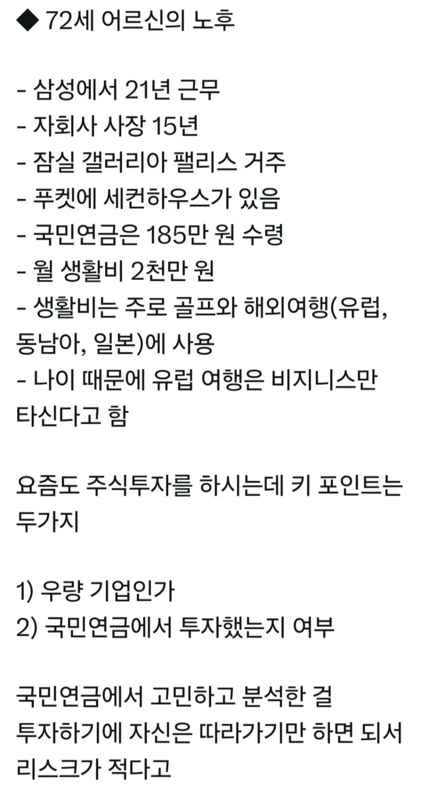 1달 생활비로 2천만원 쓴다는 72세 어르신의 노후.jpg_1.webp