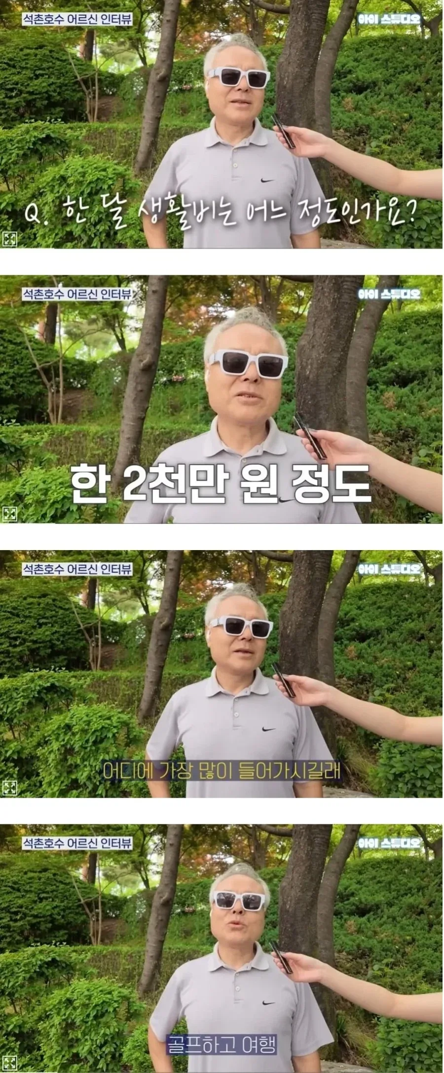 1달 생활비로 2천만원 쓴다는 72세 어르신의 노후.jpg_4.webp