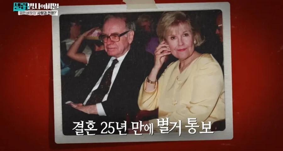 워렌버핏이 두번째 아내를 만나게 된 계기.jpg_3.webp