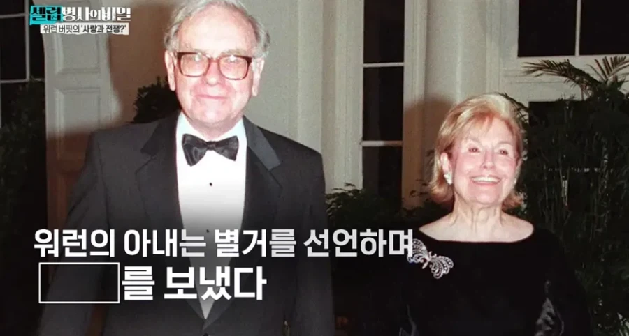 워렌버핏이 두번째 아내를 만나게 된 계기.jpg_7.webp