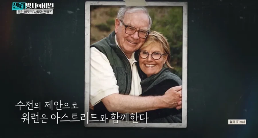 워렌버핏이 두번째 아내를 만나게 된 계기.jpg_13.webp