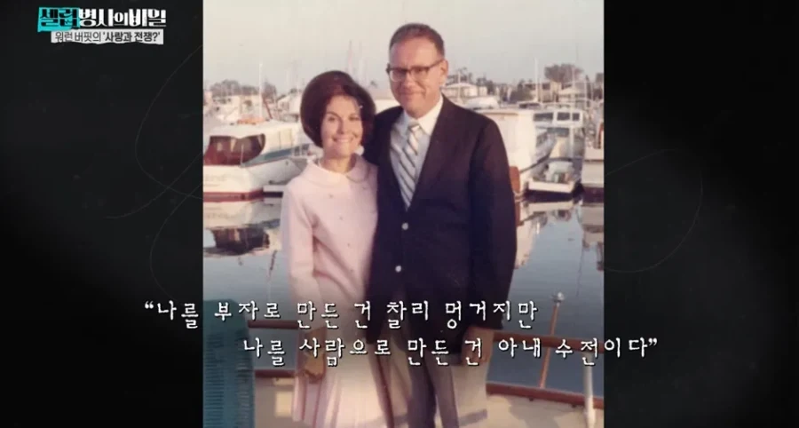 워렌버핏이 두번째 아내를 만나게 된 계기.jpg_18.webp