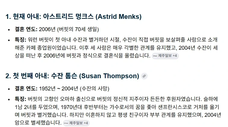 워렌버핏이 두번째 아내를 만나게 된 계기.jpg_19.webp