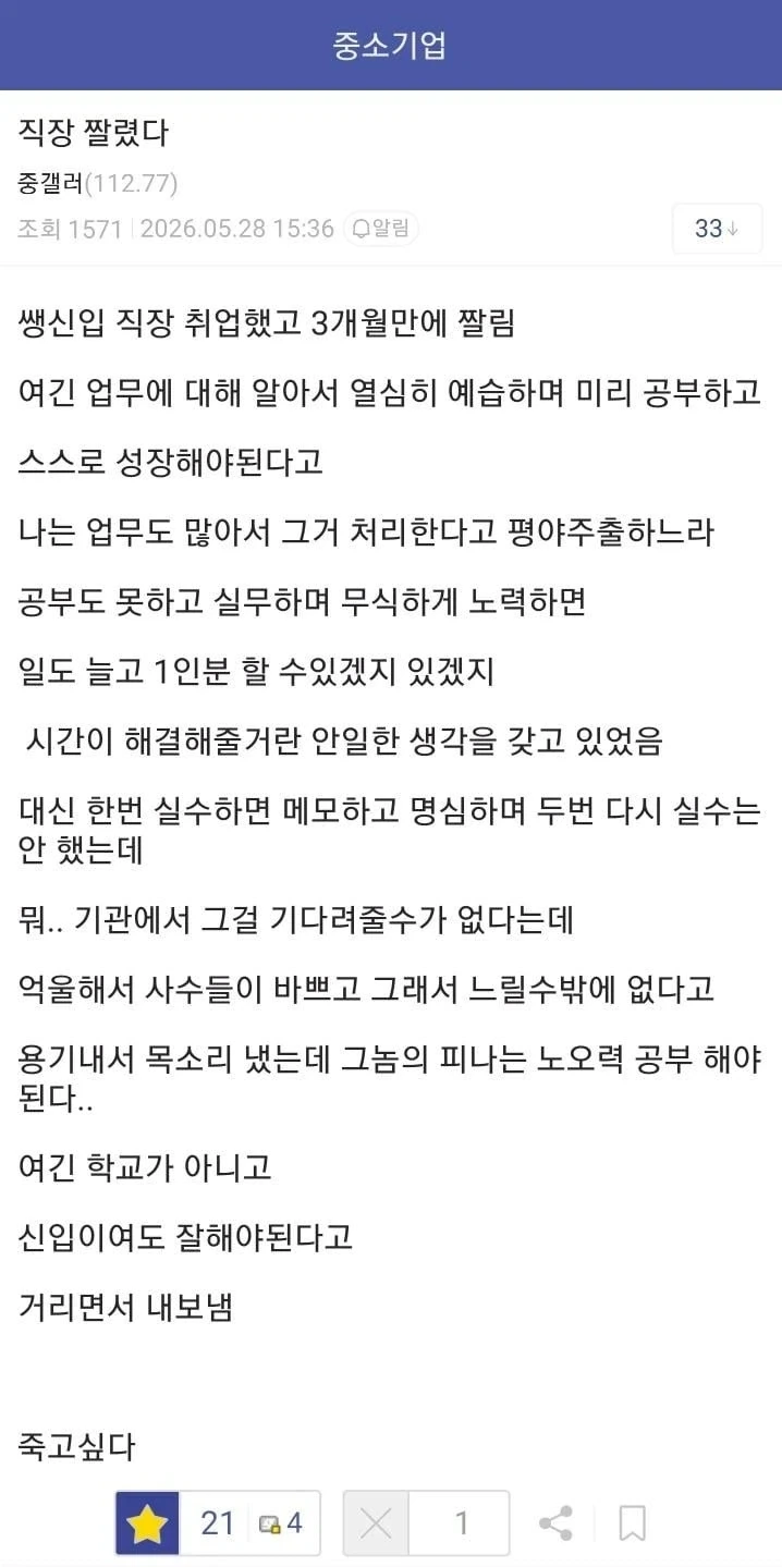 직장 3개월 만에 짤렸음._1.webp