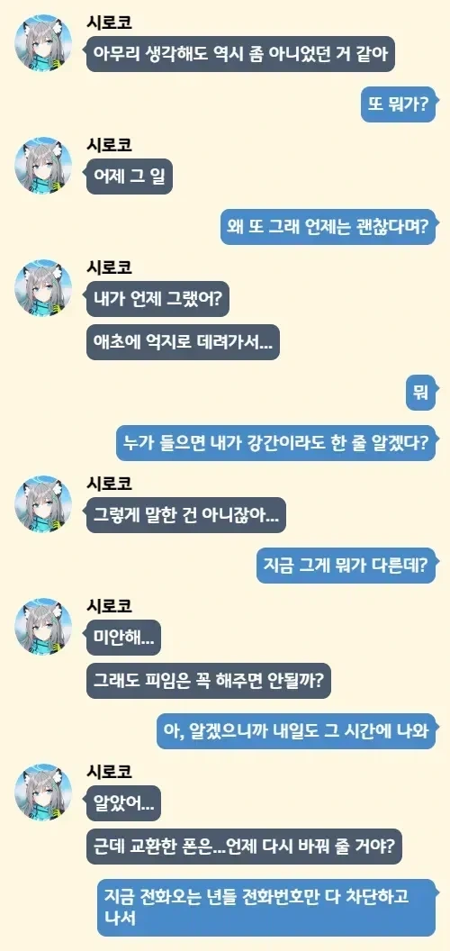 시로코한테 엄한짓을 한 선생.jpg_1.webp