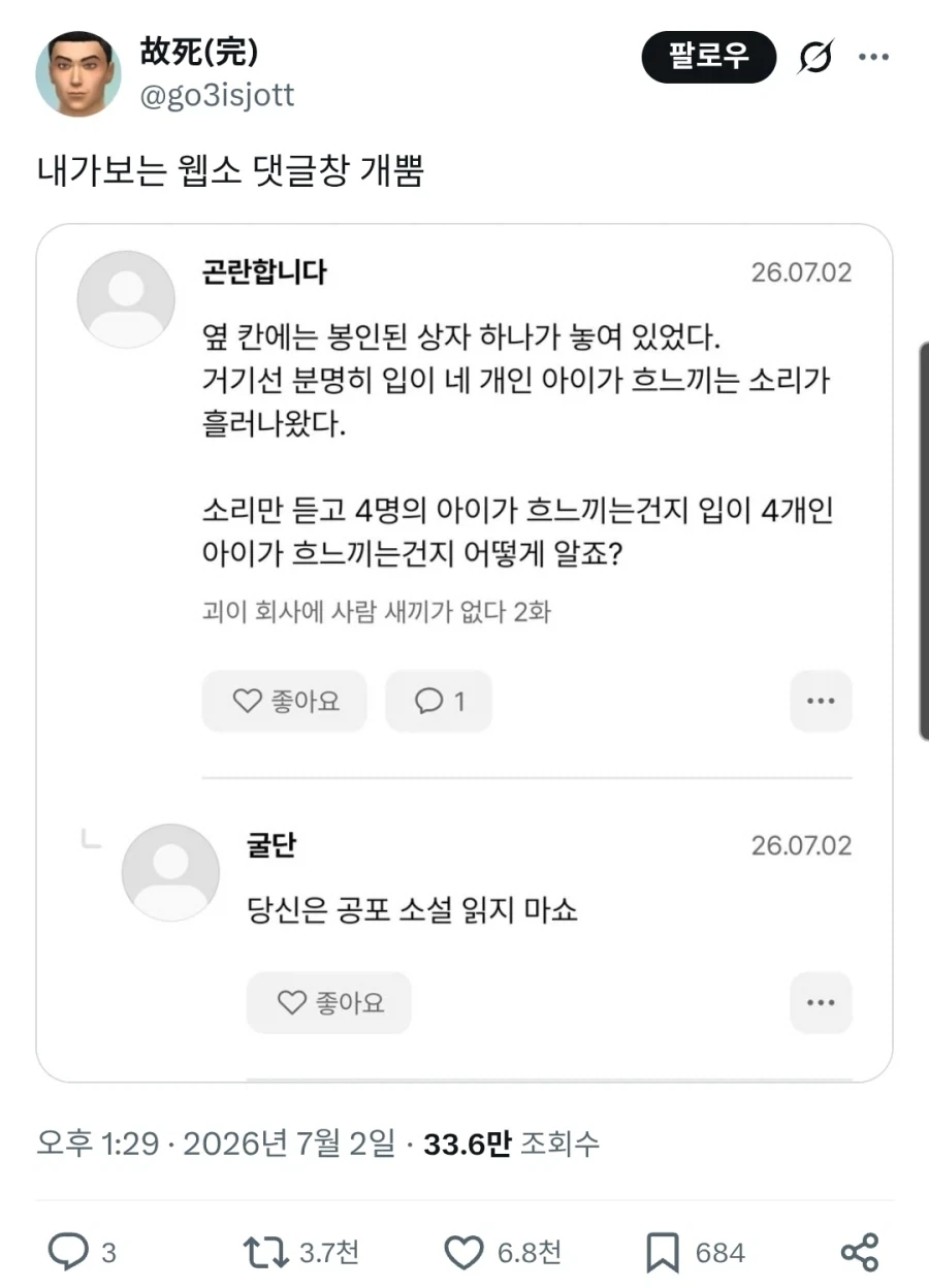 공포 웹소설에 달린 댓글.jpg_1.webp