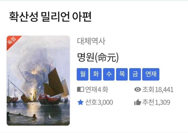 웹소설)처음 보고 모두를 경악하게 만든 소설 타이틀.jpg_1.webp