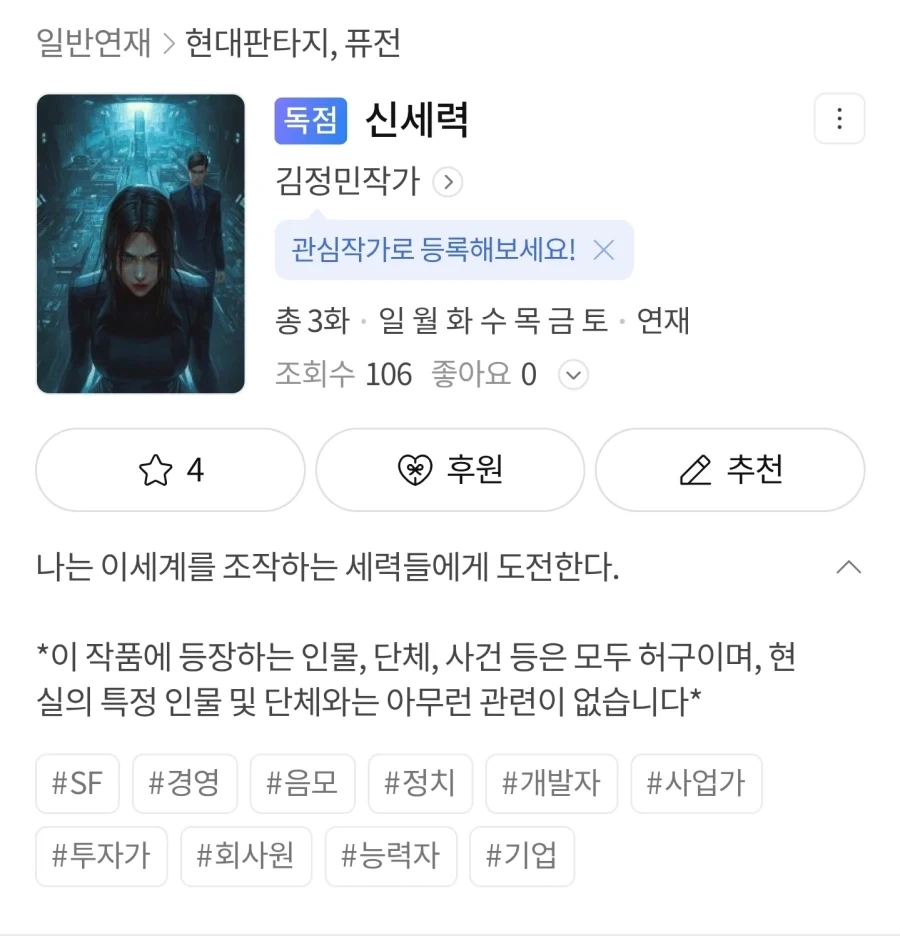 AI 때문에 체해서 작가 고로시하는 웹소설 누렁이.Jpg_2.webp